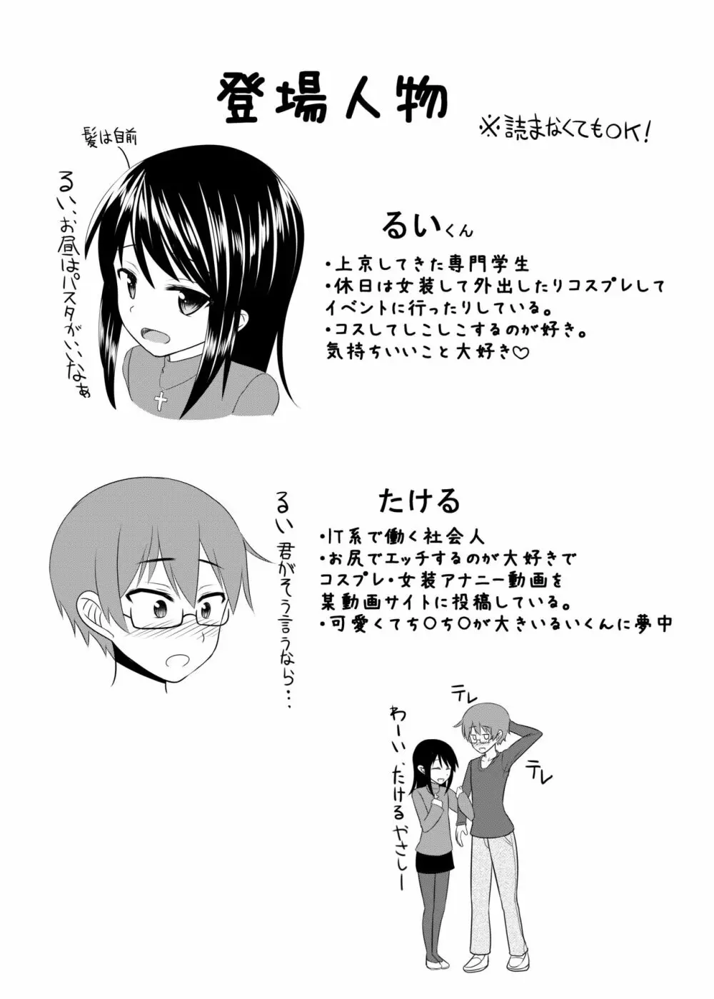 年下のセフレくんに逆らえない僕 - page3