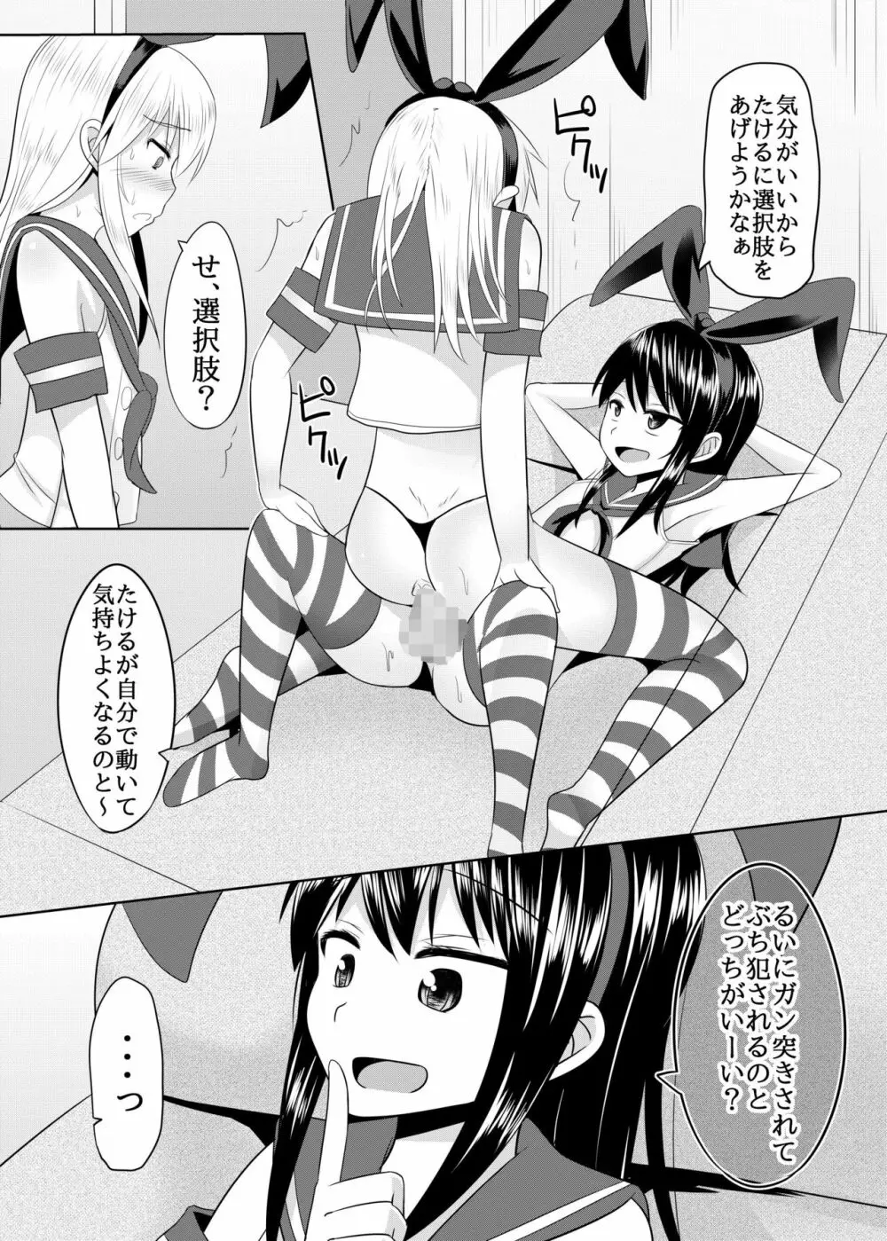 年下のセフレくんに逆らえない僕 - page7