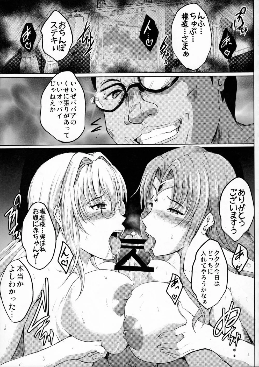 ネトラレ×VR ~爆乳保健教師を妊娠着床!~ - page16