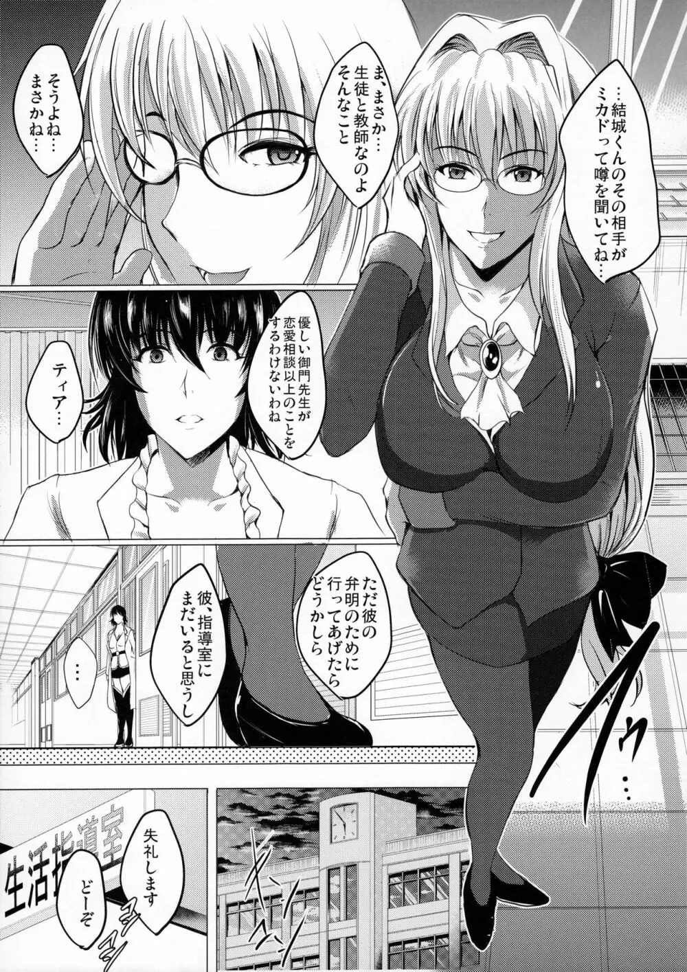 ネトラレ×VR ~爆乳保健教師を妊娠着床!~ - page22