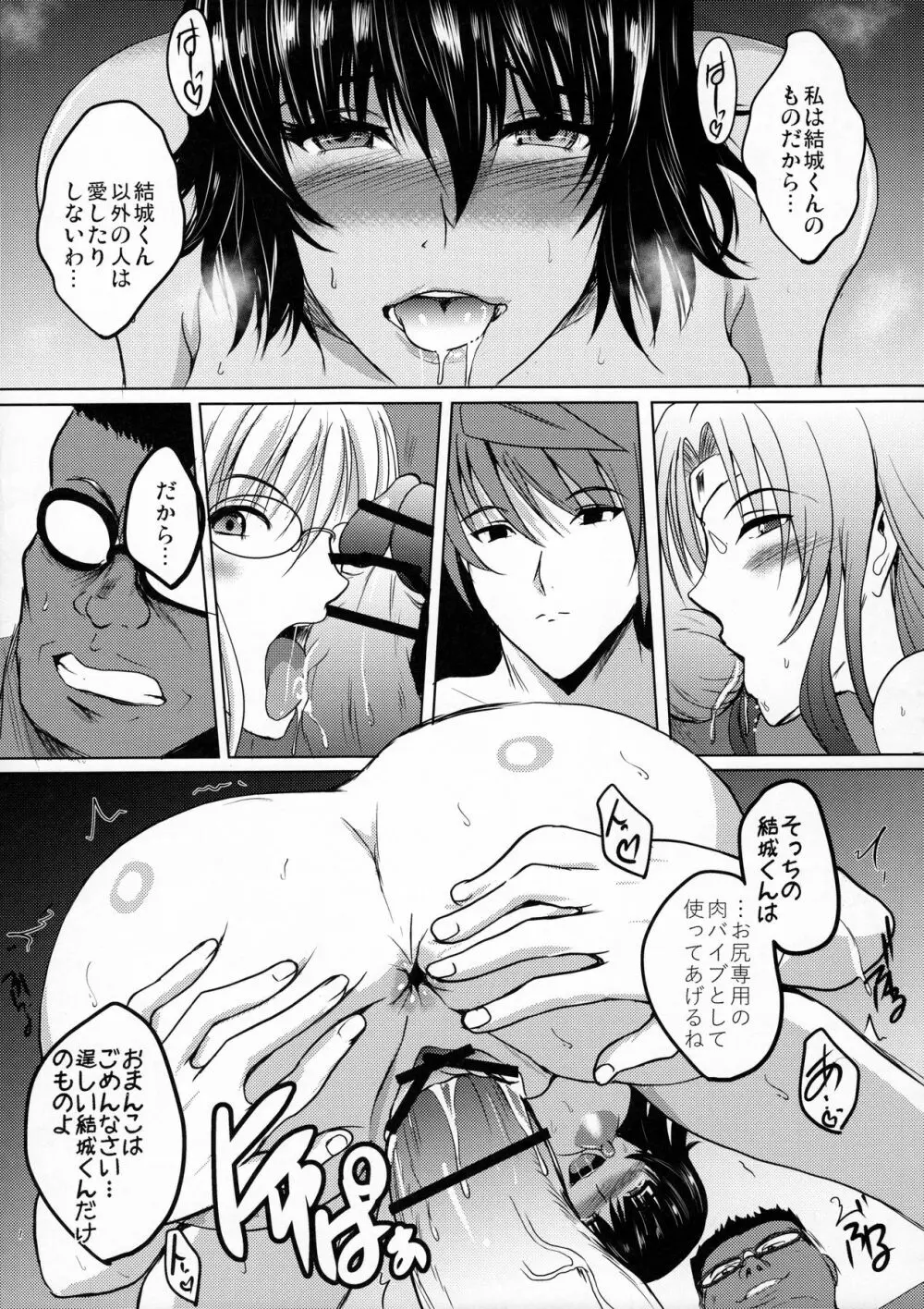 ネトラレ×VR ~爆乳保健教師を妊娠着床!~ - page46