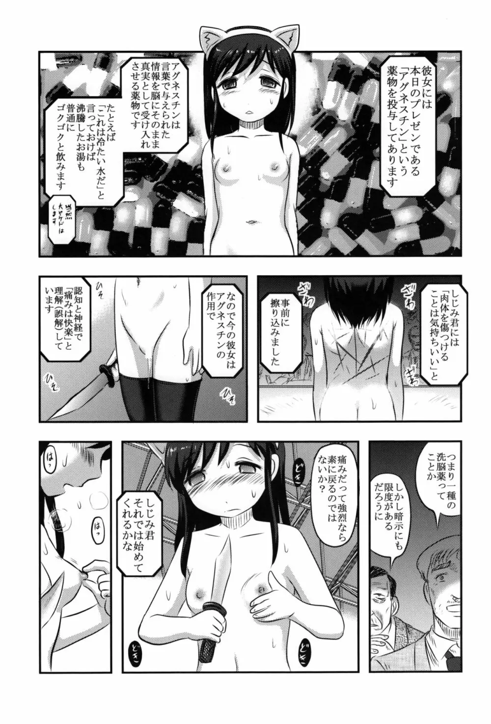 しじみちゃん宇宙一! - page4