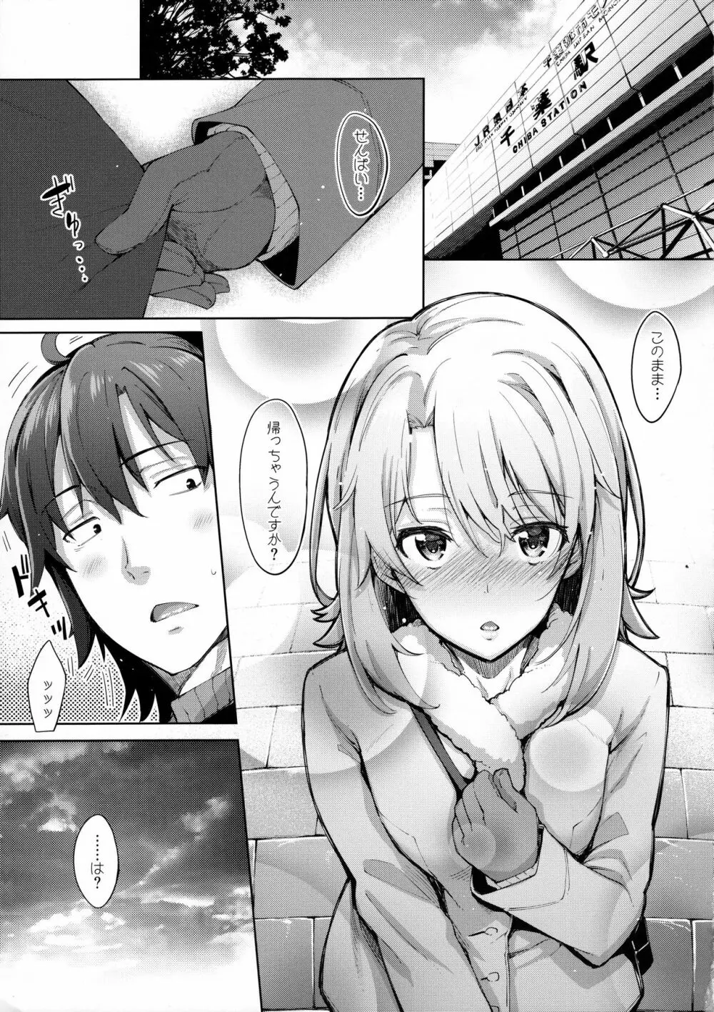 IROHA STORY 01 - page4