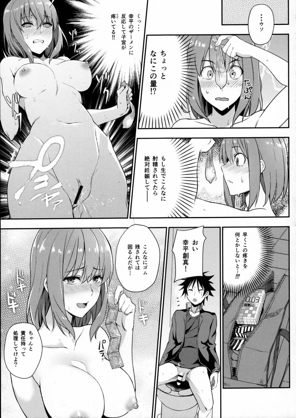 シークレットレシピ 3品目 - page12