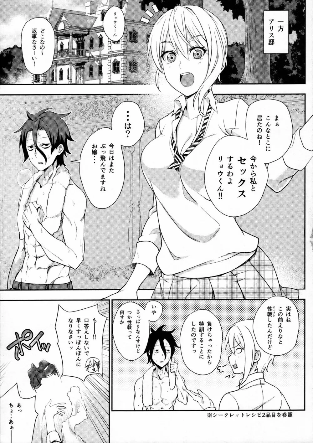 シークレットレシピ 3品目 - page14