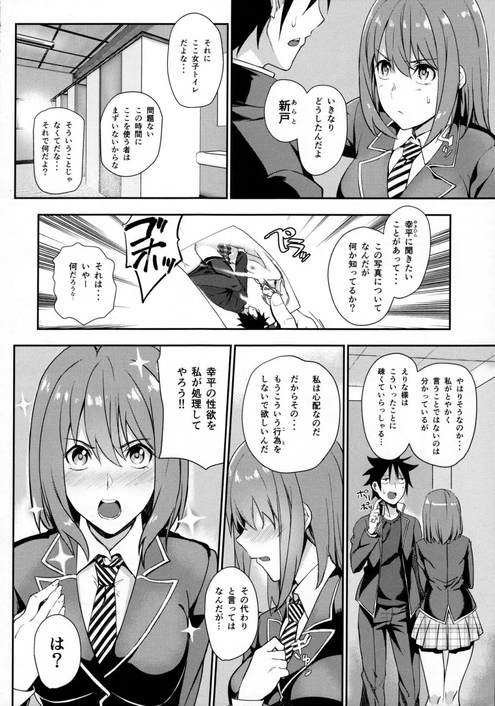 シークレットレシピ 3品目 - page5