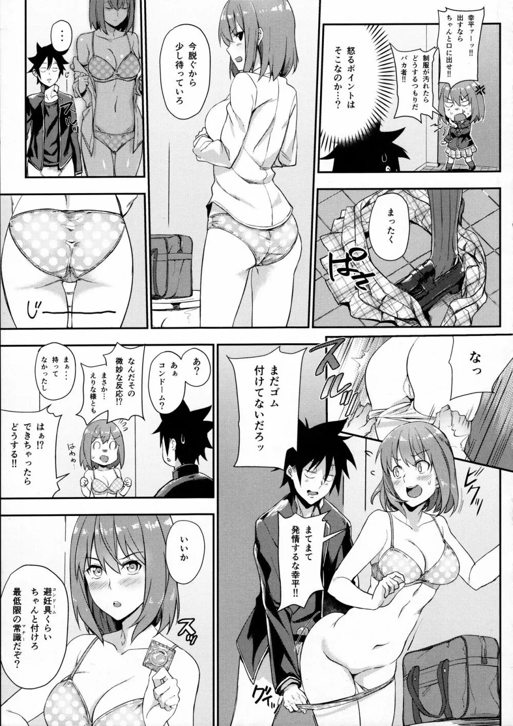 シークレットレシピ 3品目 - page8