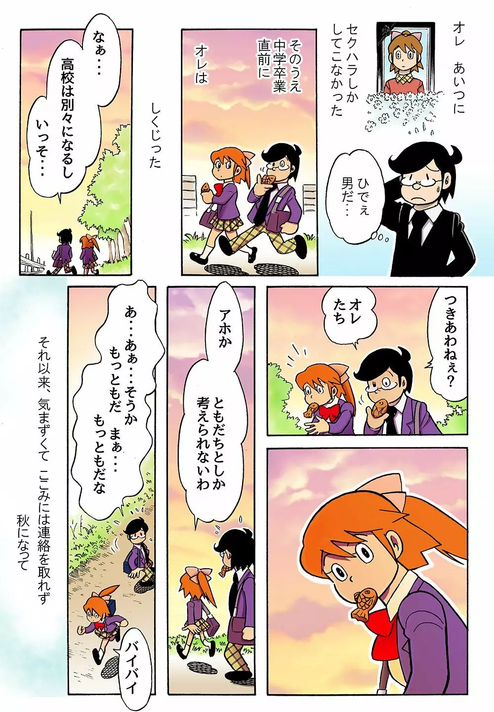 さよならのお皿 - page3