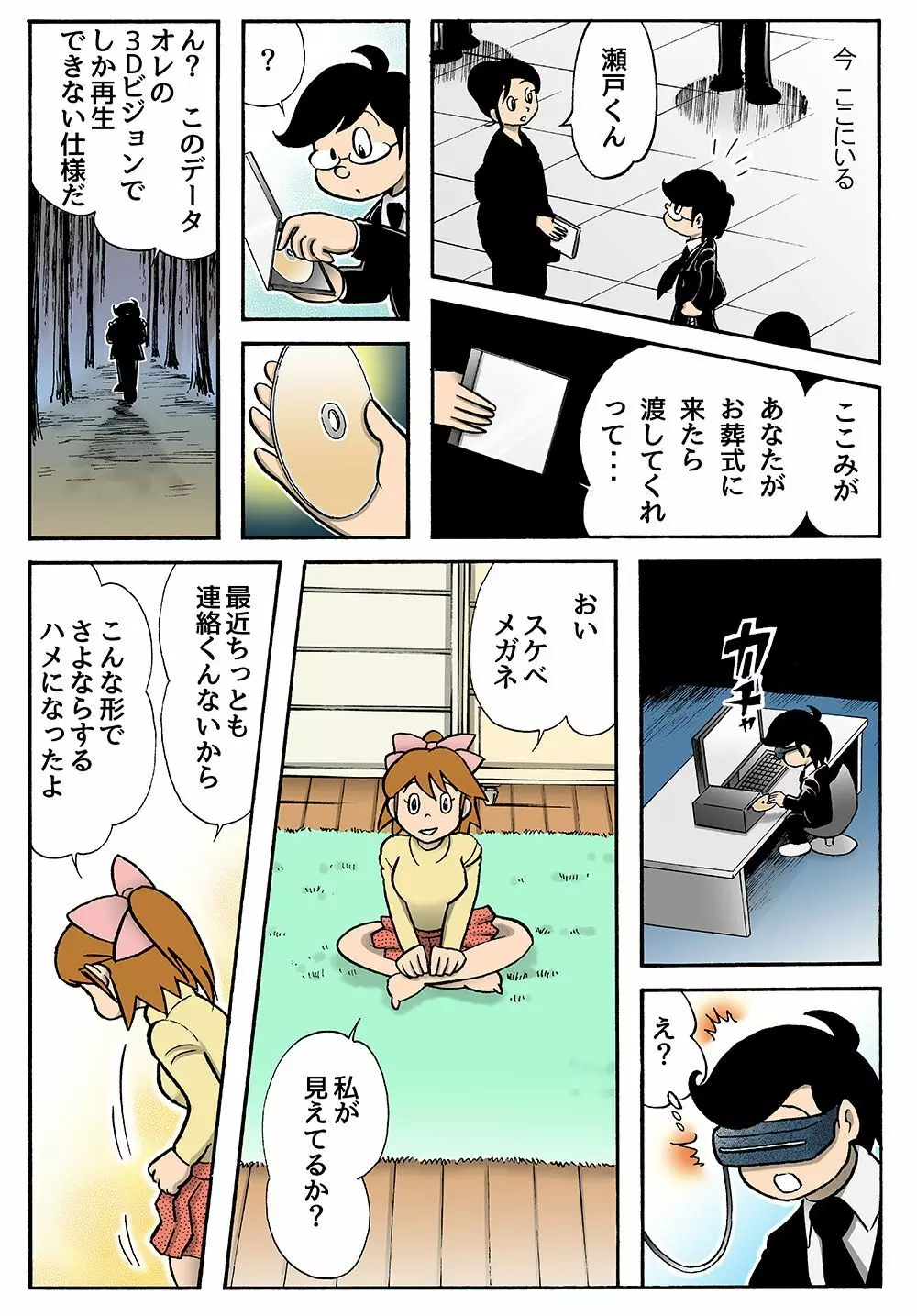 さよならのお皿 - page4