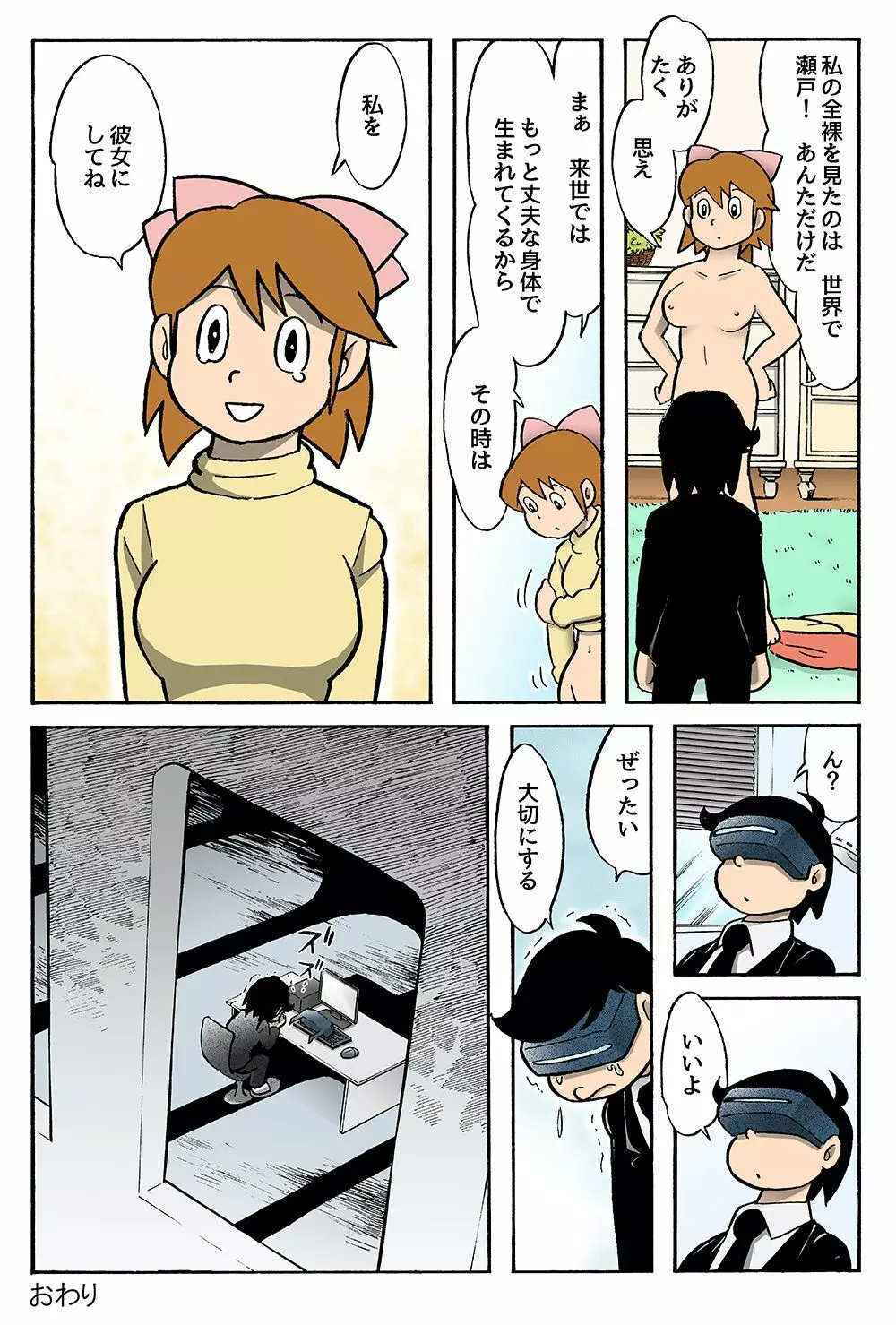 さよならのお皿 - page6