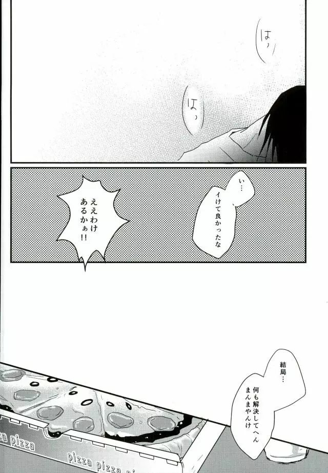 ひとりで何シてん だよ！ねん! - page39