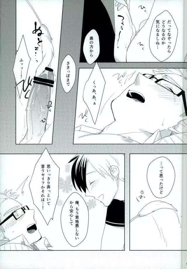 おもちゃなにいさん - page14