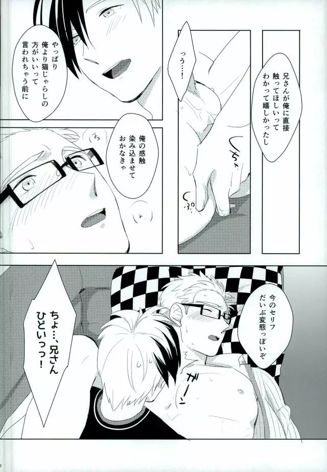 おもちゃなにいさん - page15