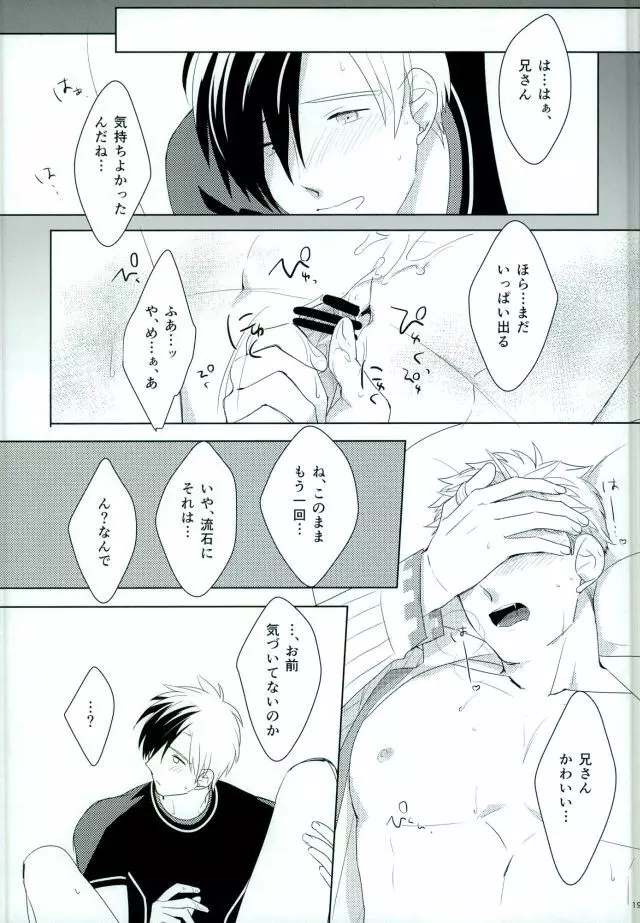 おもちゃなにいさん - page18