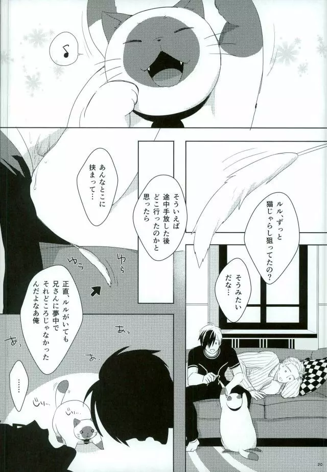 おもちゃなにいさん - page19