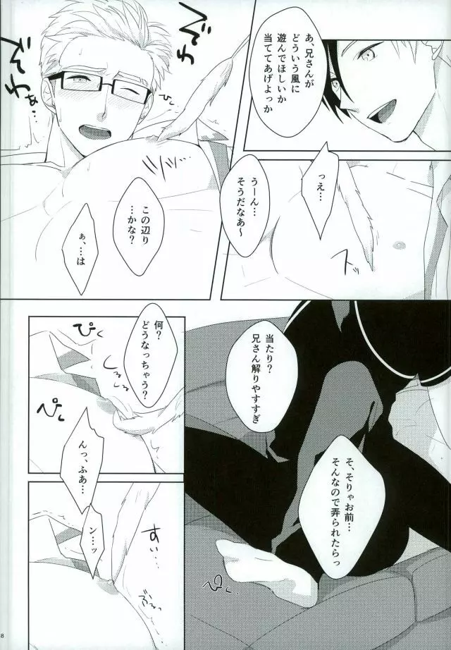 おもちゃなにいさん - page7