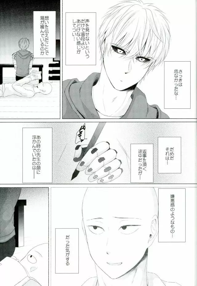 恋焦がれサイボーグととどかない聲 - page11