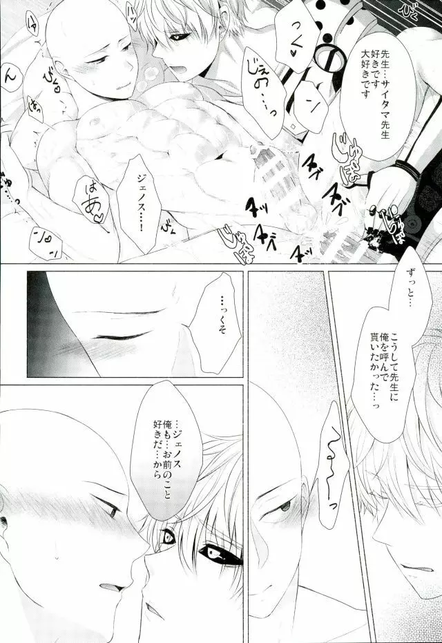 恋焦がれサイボーグととどかない聲 - page36