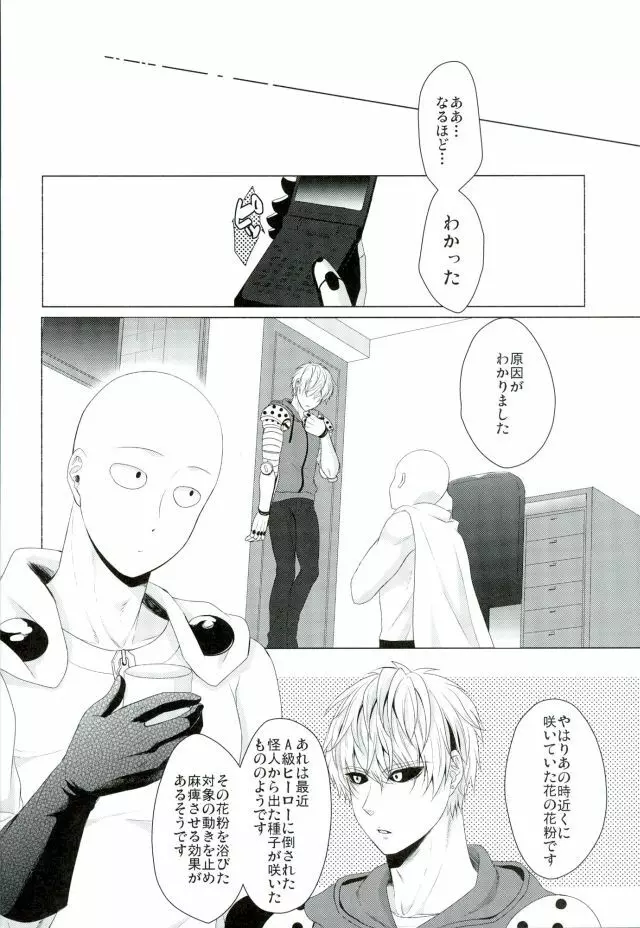 恋焦がれサイボーグととどかない聲 - page8