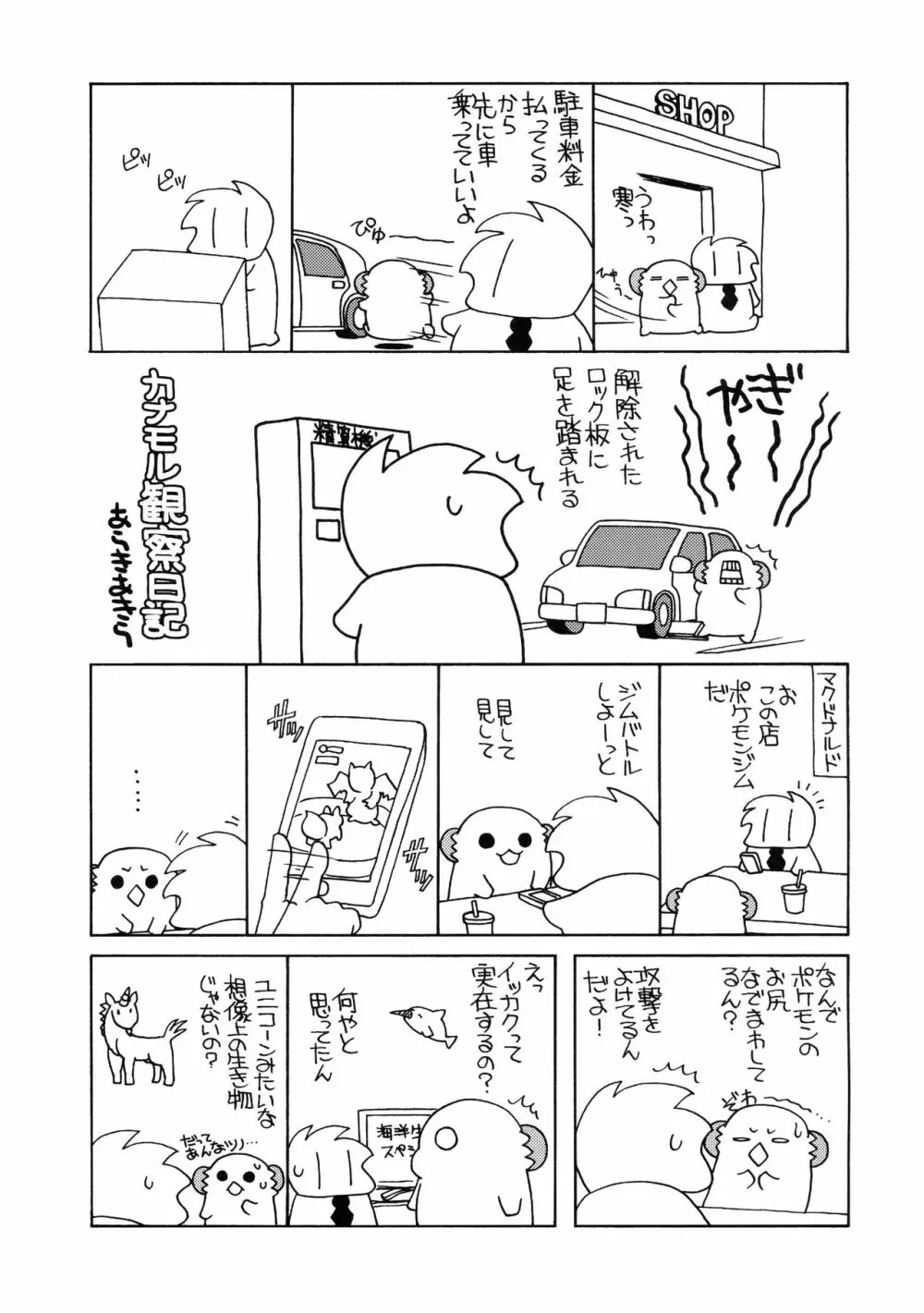 なめらかプリンツ - page20