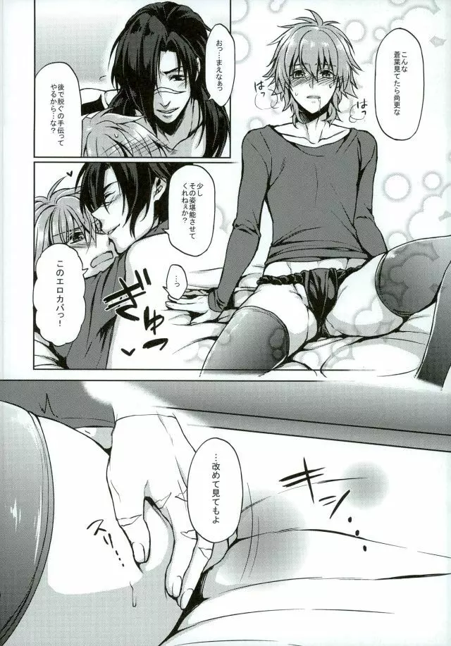 蒼葉がふんどしニーソな姿になっちゃう本 - page9