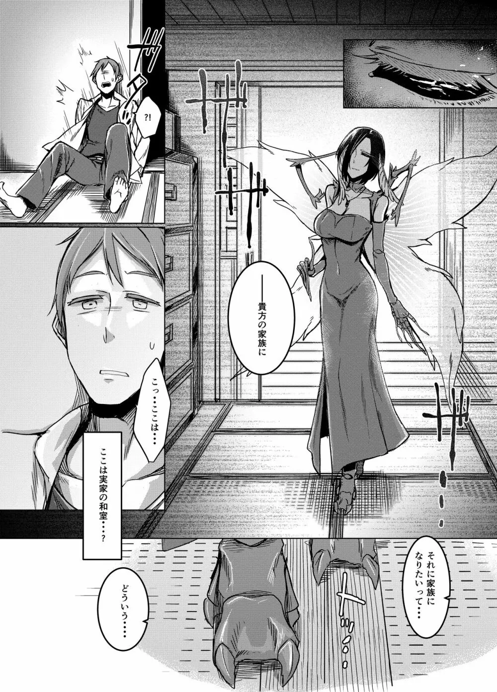 黒揚羽乃詩 - page9