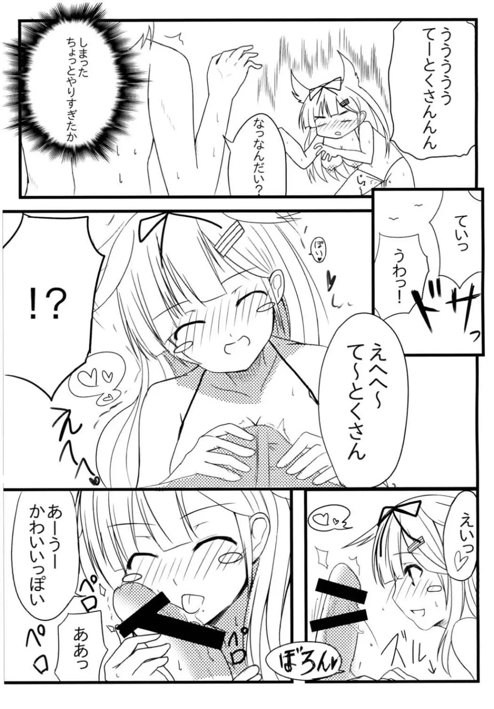 POIPOI1番搾り!っぽい? - page9