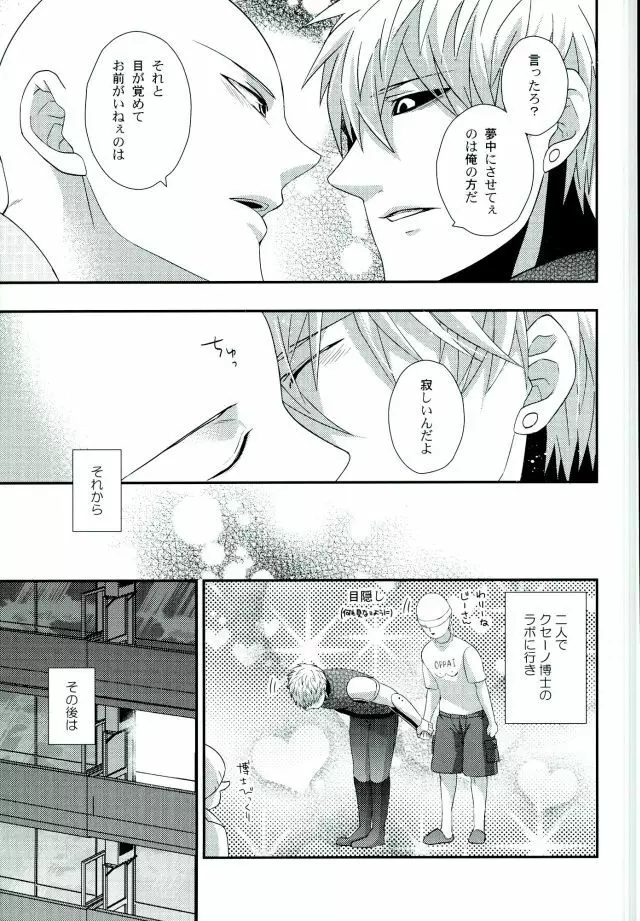 空も飛べない僕だけど - page22