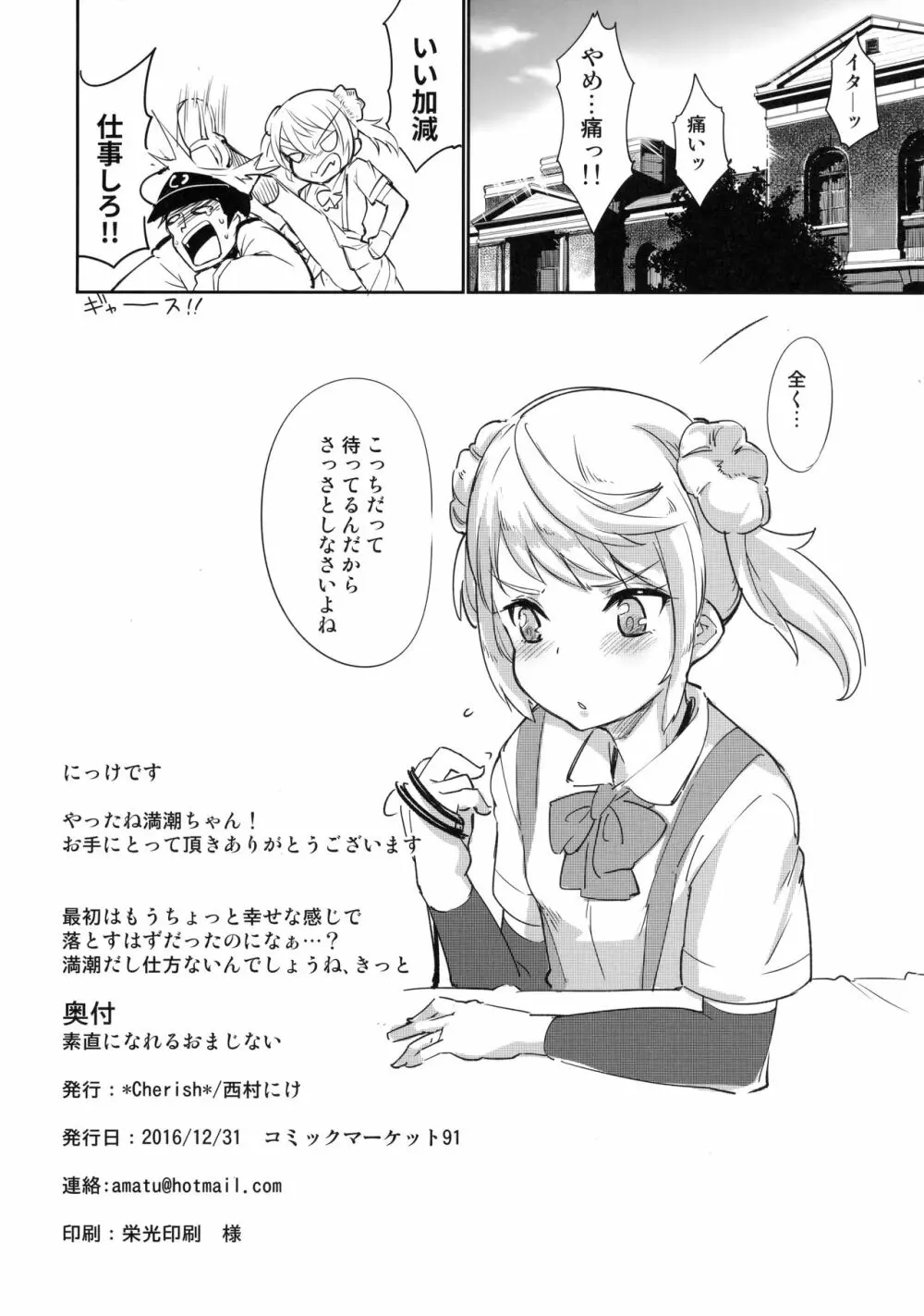 素直になれるおまじない - page25