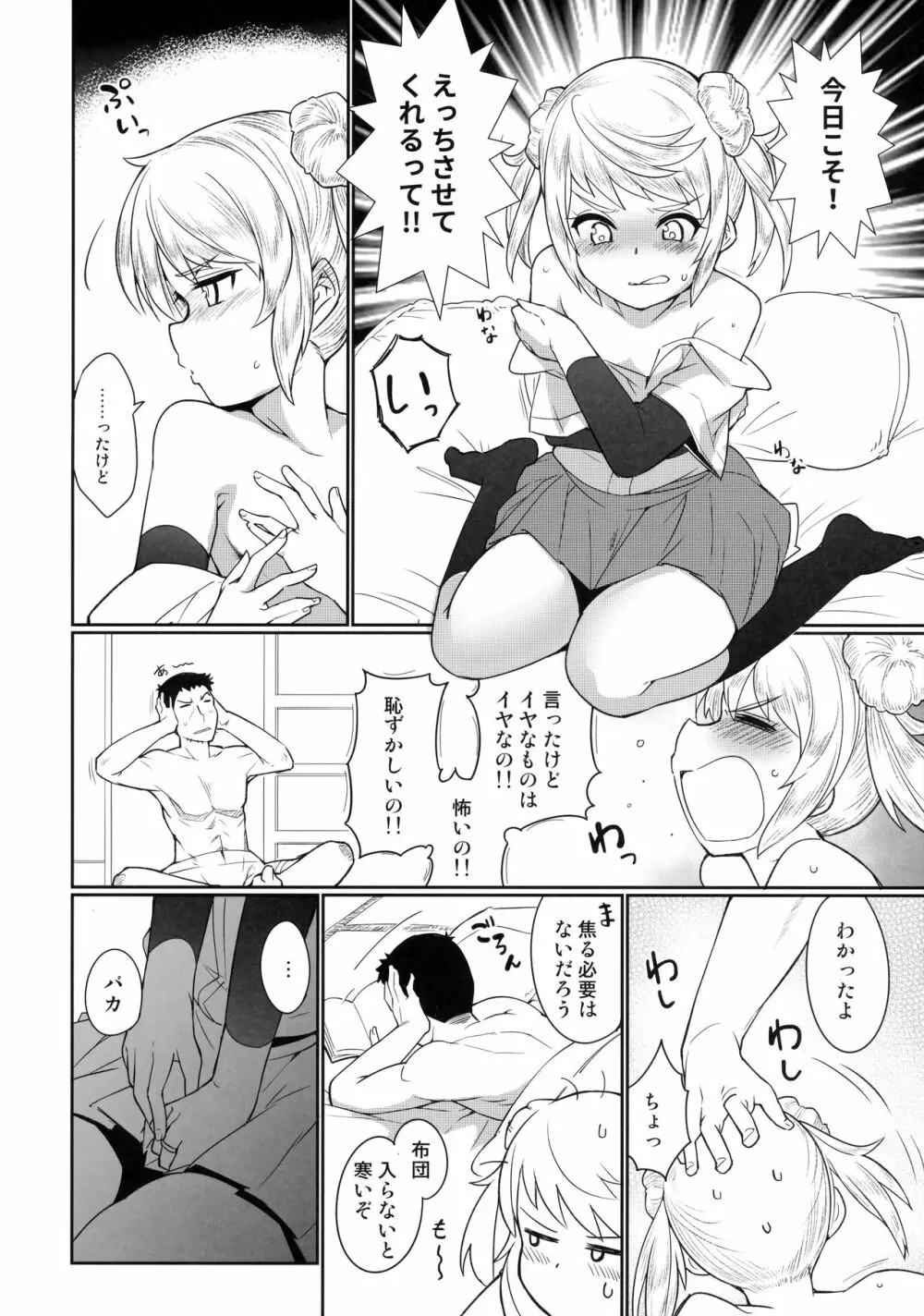 素直になれるおまじない - page3