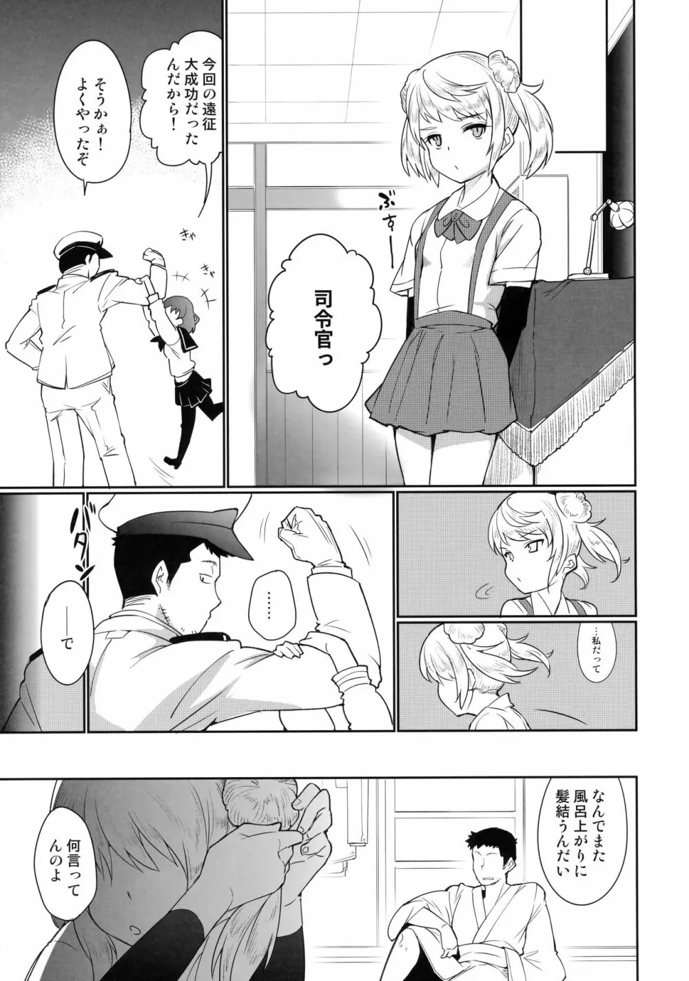 素直になれるおまじない - page4