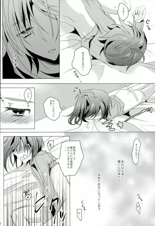 カタオモイリフレイン - page19