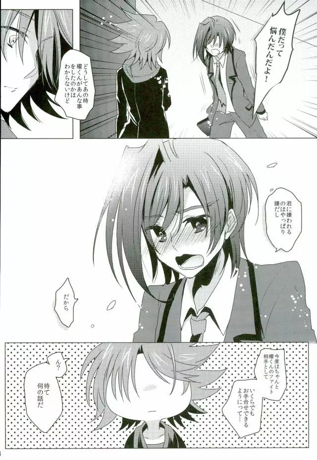 カタオモイリフレイン - page23