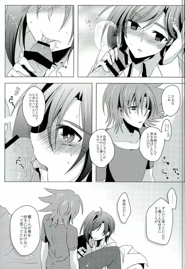 カタオモイリフレイン - page30