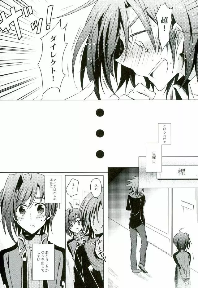 カタオモイリフレイン - page7