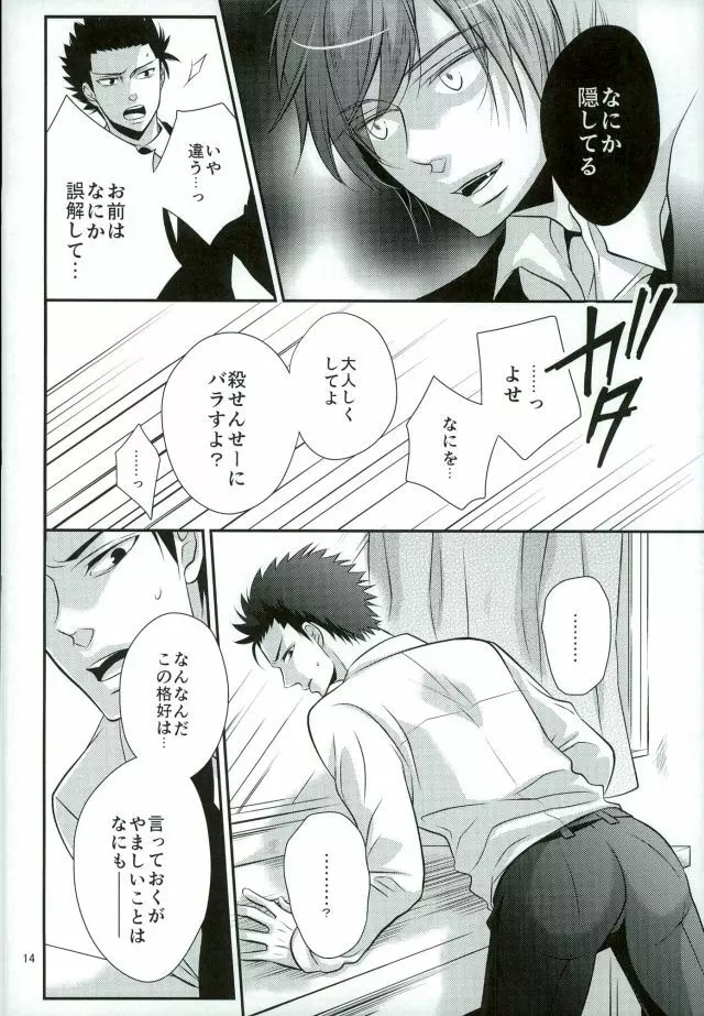 愛玩先生 - page14