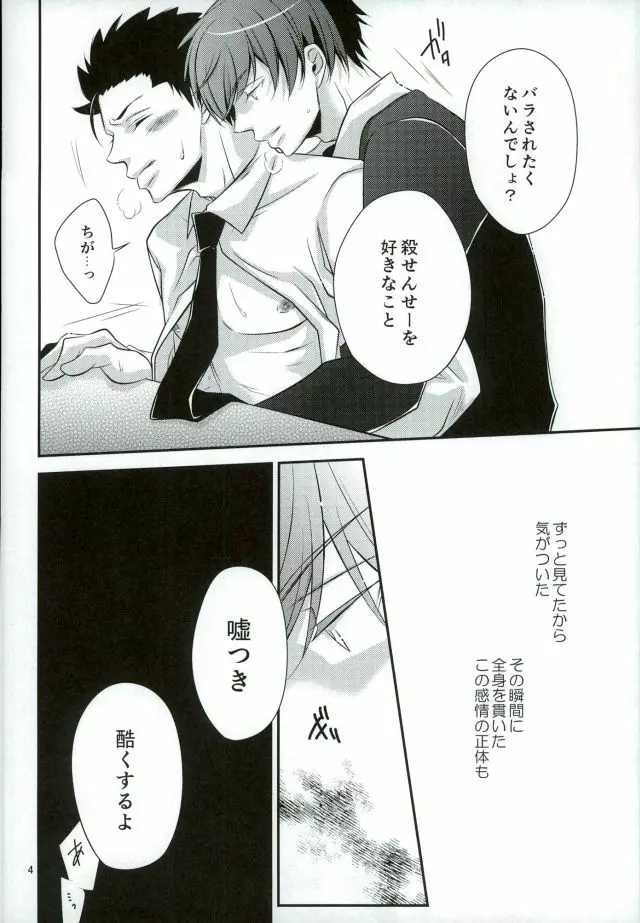 愛玩先生 - page4