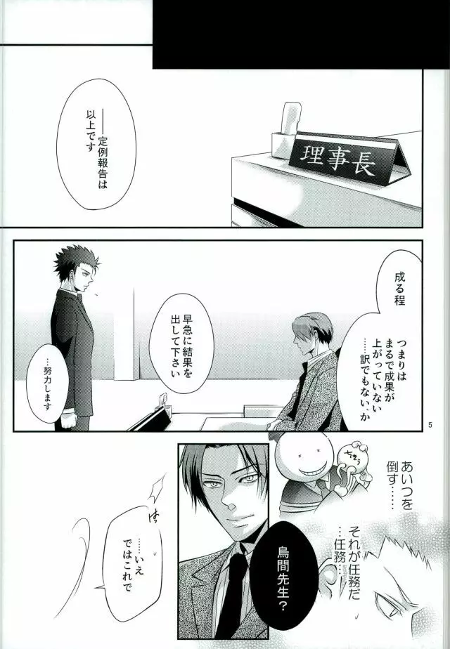 愛玩先生 - page5