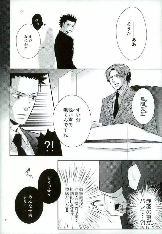 愛玩先生 - page6