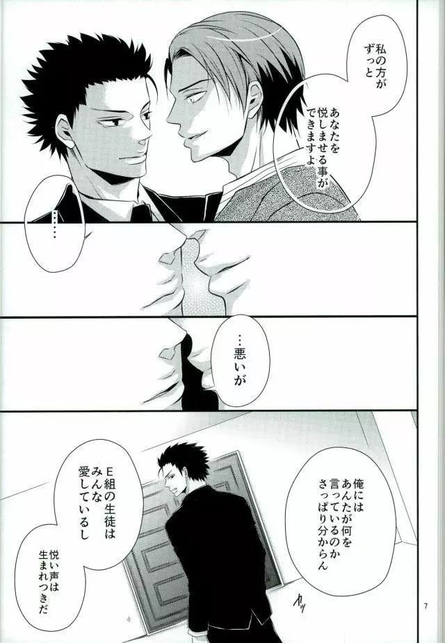 愛玩先生 - page7