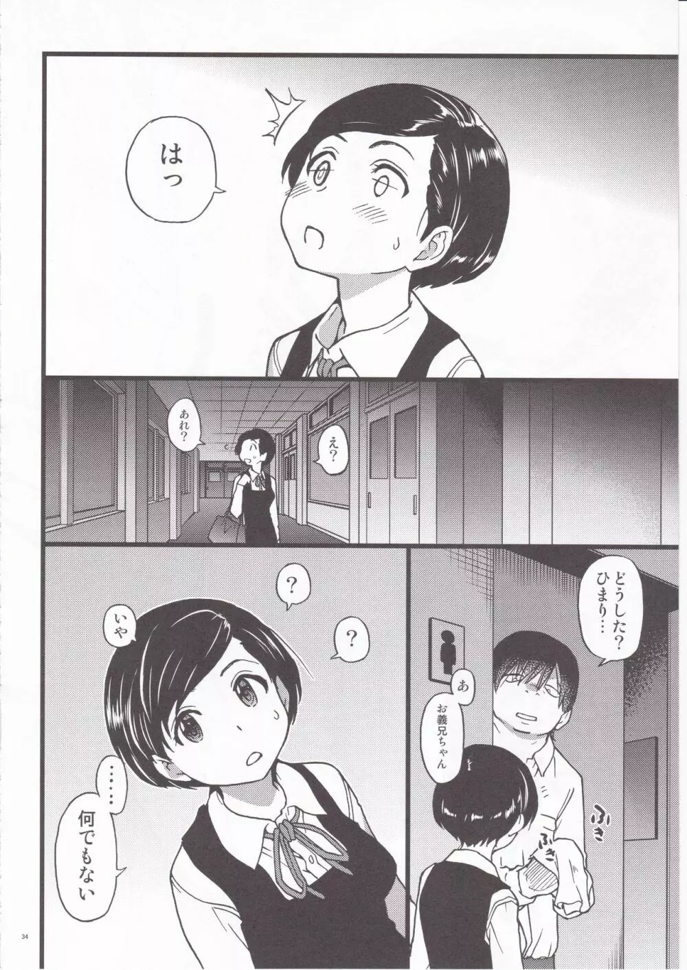 義妹ひまり - page34