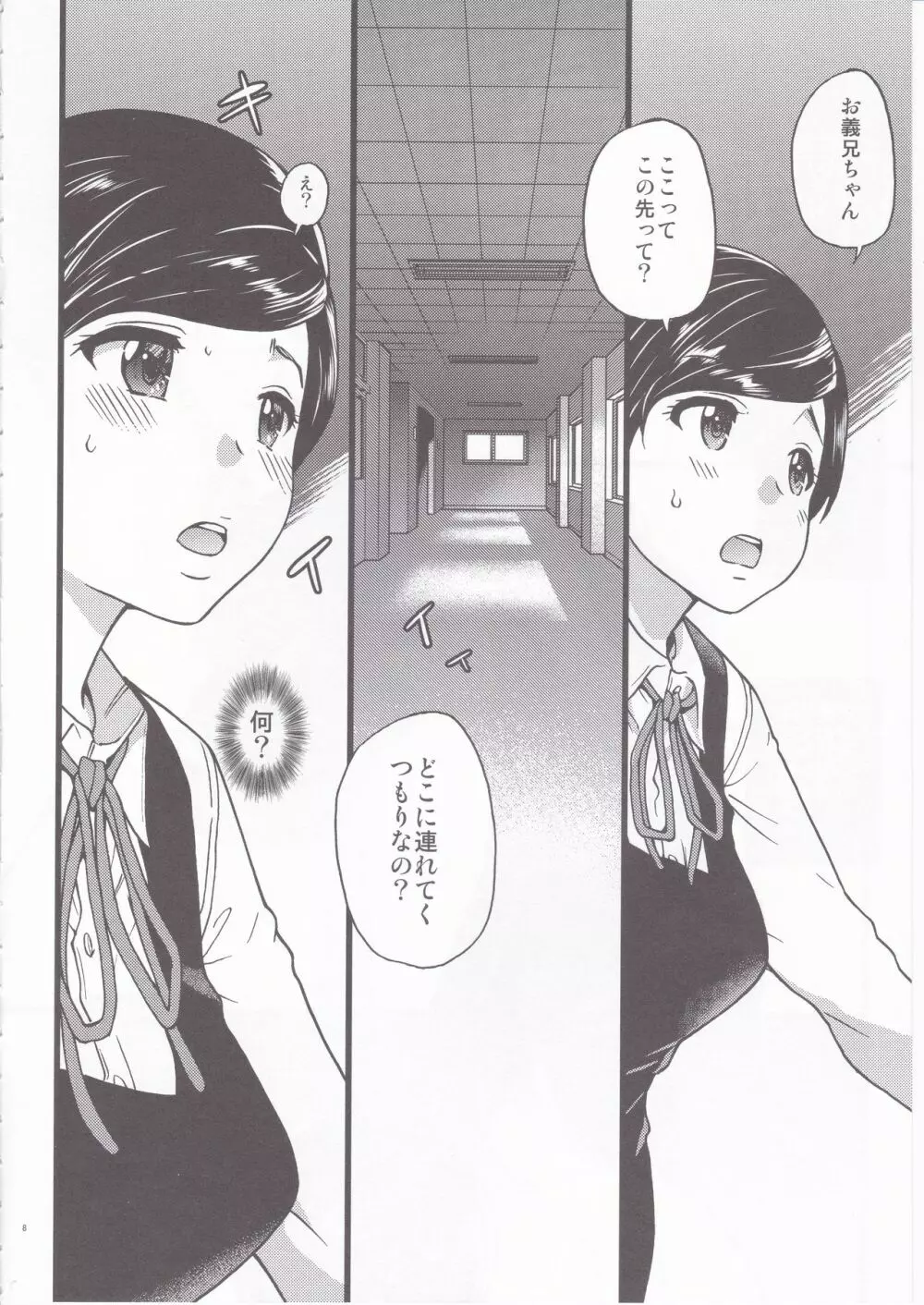 義妹ひまり - page8