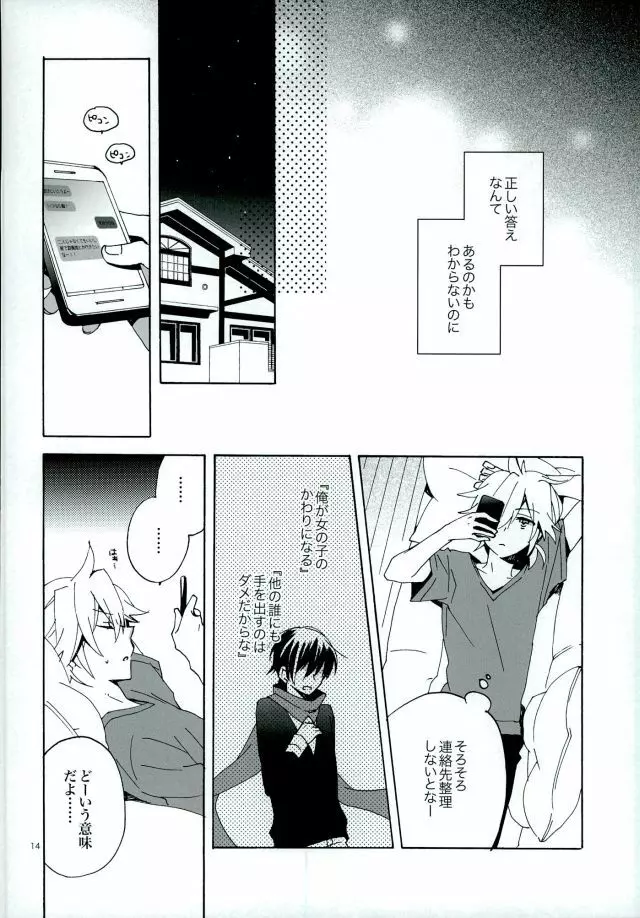 サイレントワルツ3 - page13