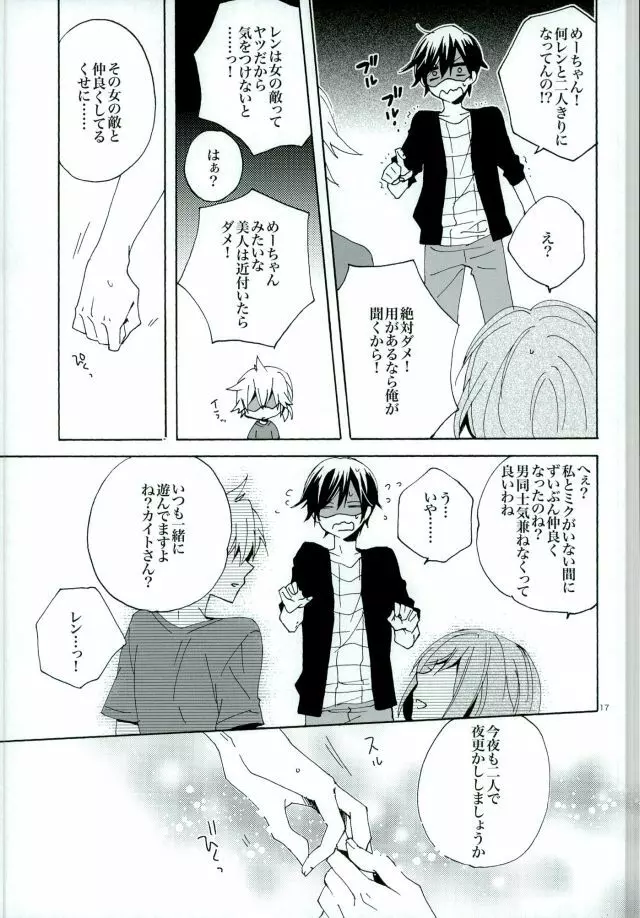 サイレントワルツ3 - page16