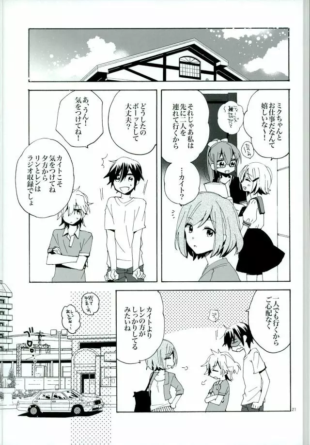 サイレントワルツ3 - page20