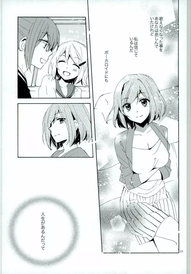 サイレントワルツ3 - page22