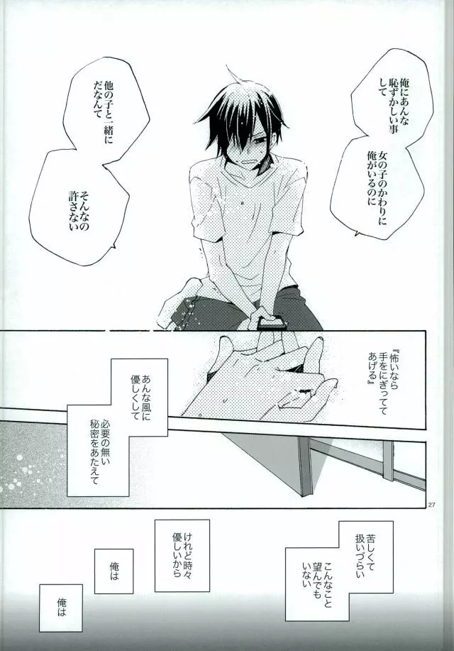 サイレントワルツ3 - page26