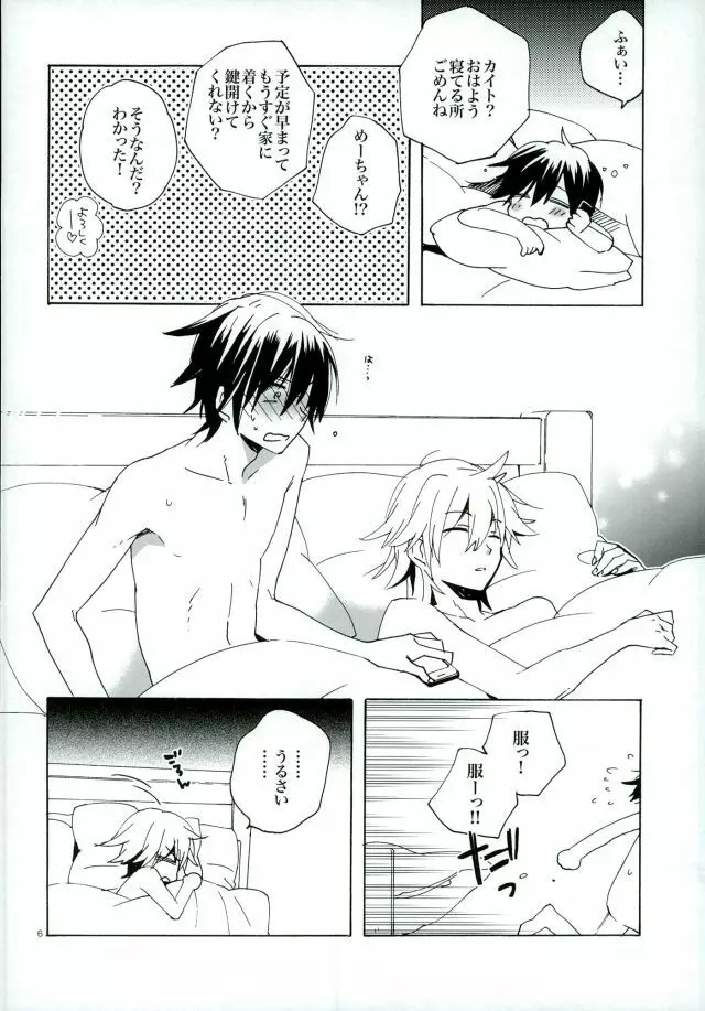 サイレントワルツ3 - page5