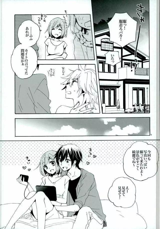 サイレントワルツ3 - page8