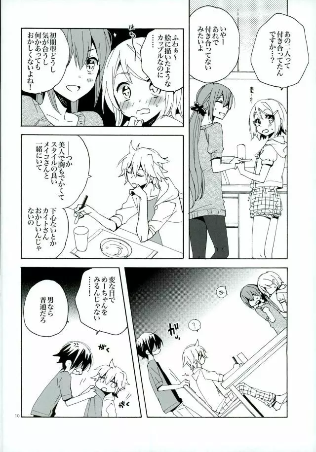 サイレントワルツ3 - page9